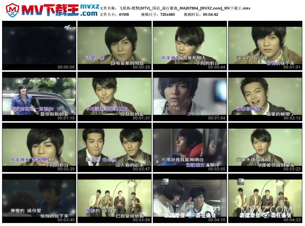 飞轮海-默默(MTV)_国语_流行歌曲_MA207804